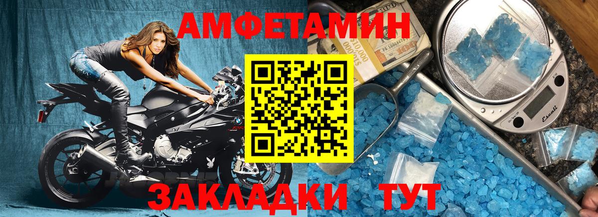 Биробиджан  Амфетамин  Вход с VPN  АМФ Розовый 