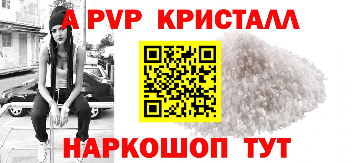 А ПВП СК КРИС  где купить наркотик  Биробиджан  Альфа ПВП  Вход с VPN  Альфа ПВП Crystall 