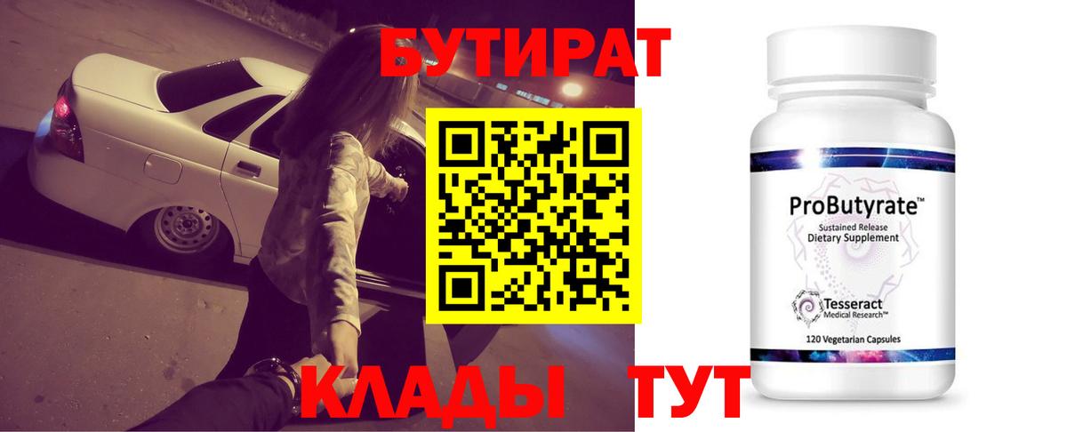 БУТИРАТ жидкий экстази Биробиджан