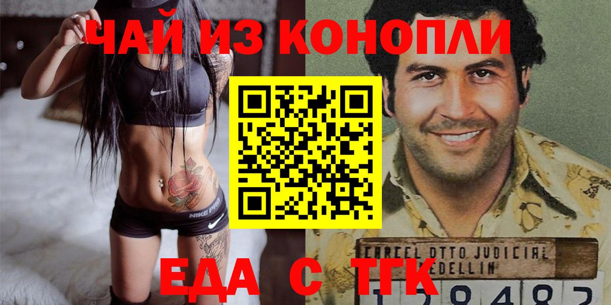 Биробиджан  Печенье с ТГК конопля  Вход с VPN 