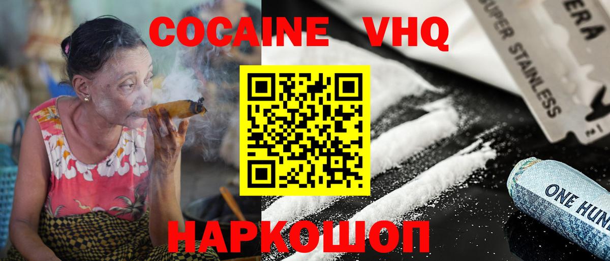 Биробиджан  купить   Вход с VPN  Кокаин VHQ  КОКАИН Эквадор 