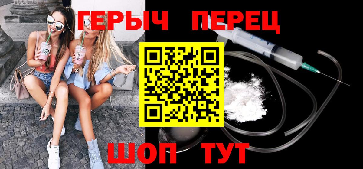 Героин гречка Биробиджан