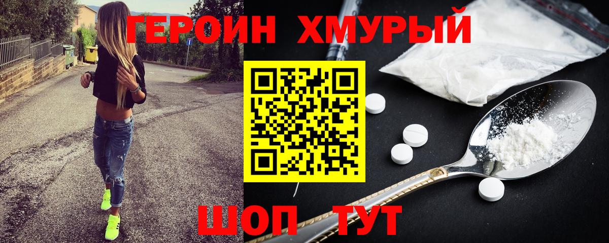 ГЕРОИН гречка  Вход с VPN  Героин  Биробиджан 