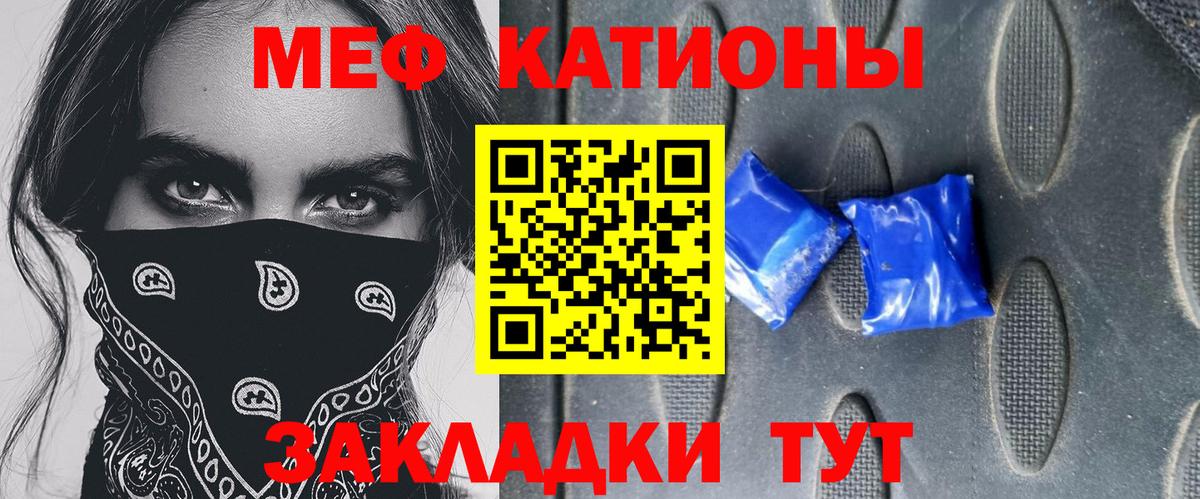 Меф мяу мяу кристаллы Биробиджан