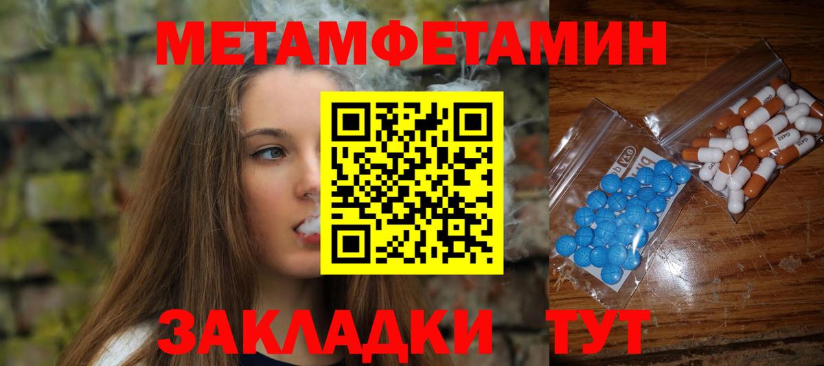 Метамфетамин мет Биробиджан